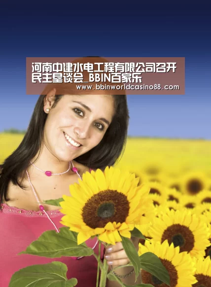 河南中建水电工程有限公司召开民主垦谈会_BBIN百家乐(图1) BBIN百家乐