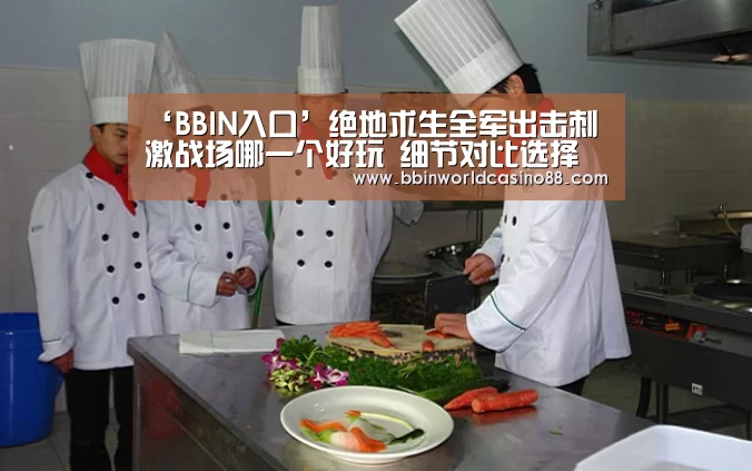 BBIN入口