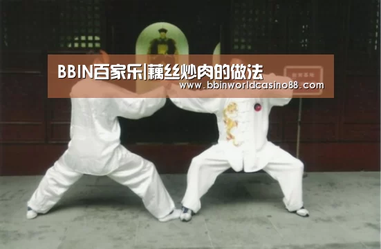 BBIN百家乐|藕丝炒肉的做法(图3) BBIN百家乐