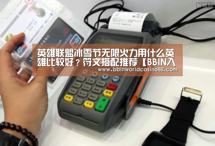 BBIN百家乐